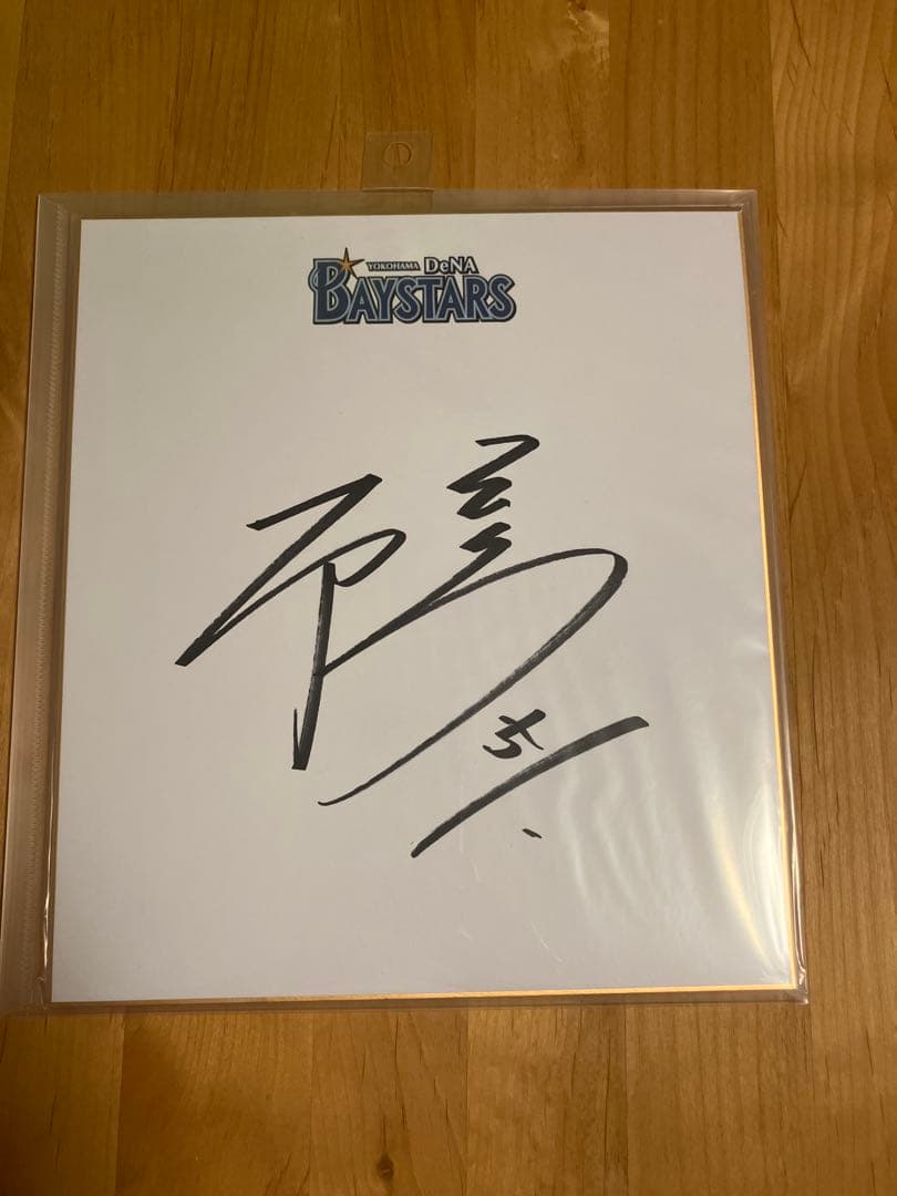 DeNA BAYSTARS 選手サイン色紙