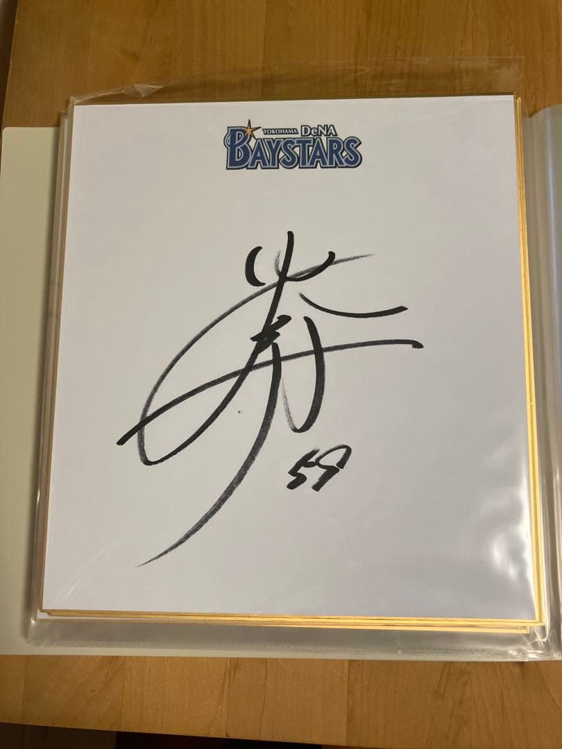 DeNA BAYSTARS 選手サイン色紙