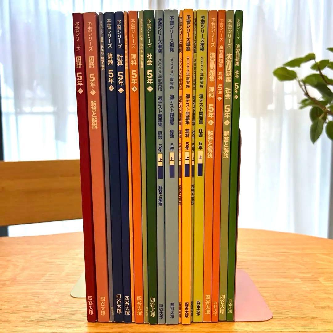 ☆四谷大塚5年　予習シリーズ　上　※値下げしました