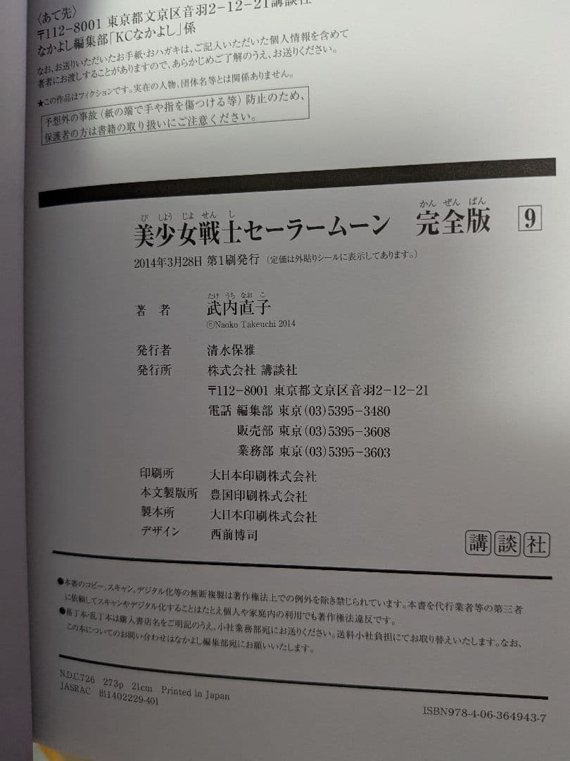 【美品】美少女戦士セーラームーン 完全版 全巻 1~10巻