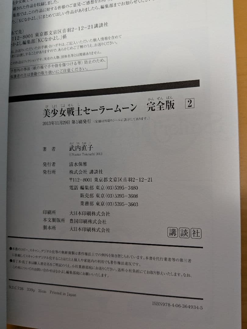 【美品】美少女戦士セーラームーン 完全版 全巻 1~10巻