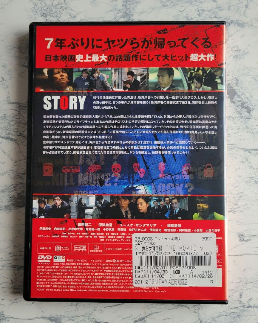 踊る大捜査線 DVD 全6巻 他　レンタル版