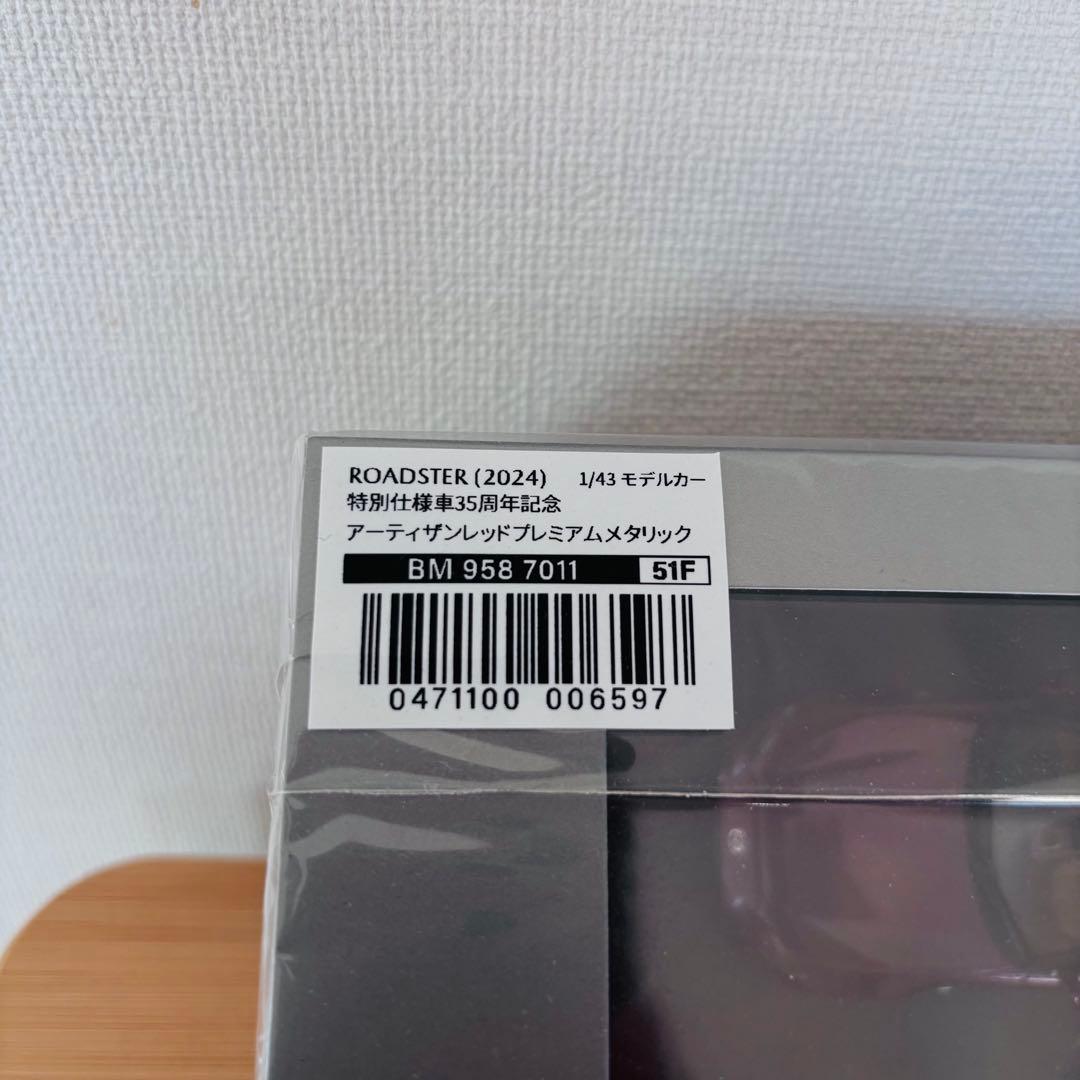 ✨️MAZDA✨️ ロードスター 35周年記念車 モデルカー 1/43 新品未開封