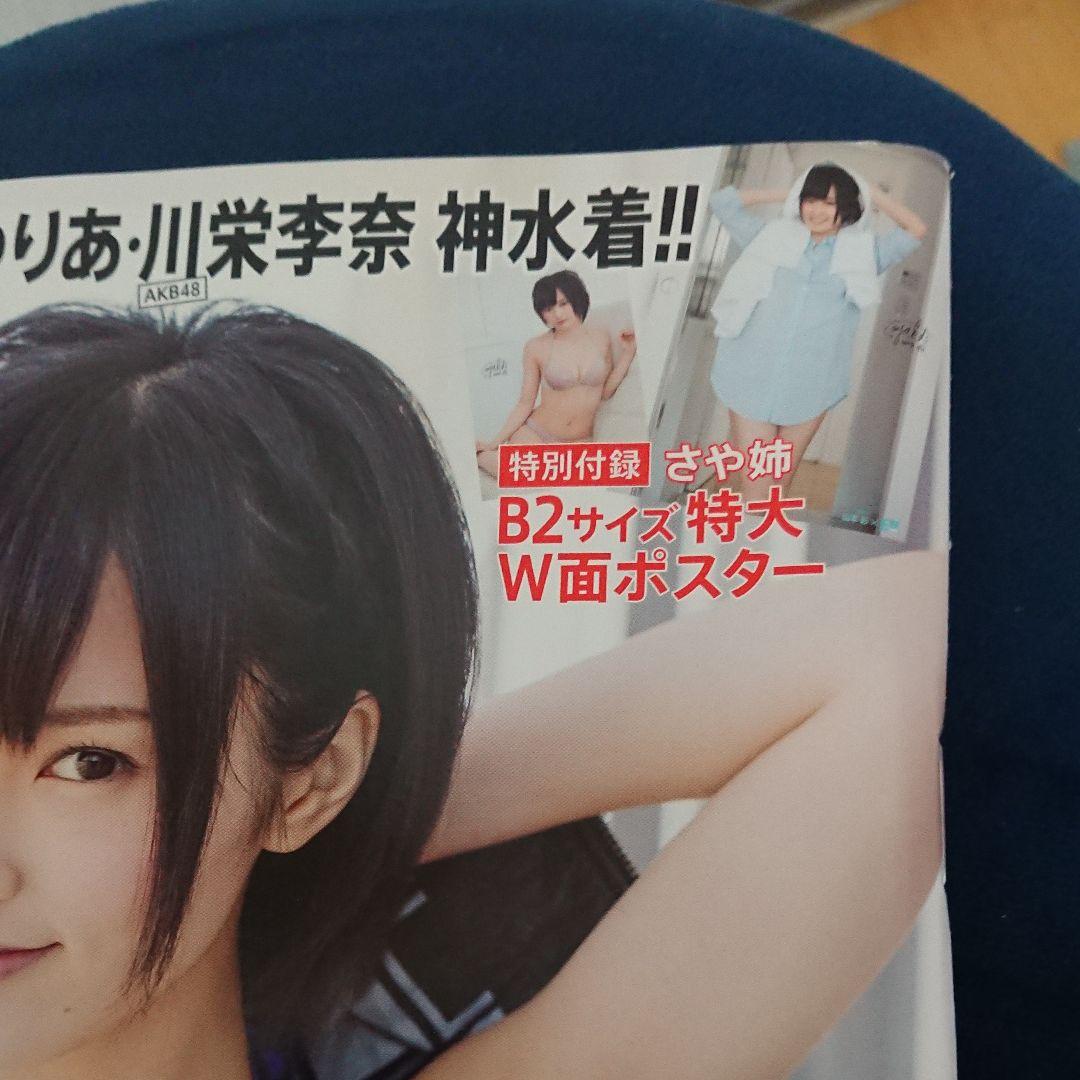 アイドル雑誌3冊完全版セット