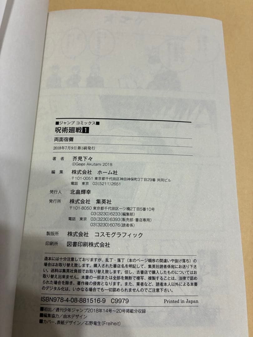 【稀少 美品】呪術廻戦 1巻 初版・帯・注文カード・ジャンパラ付