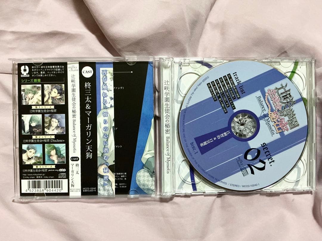 ドラマCD 辻咲学園生徒会の秘密 5点まとめ売りセット 柊三太