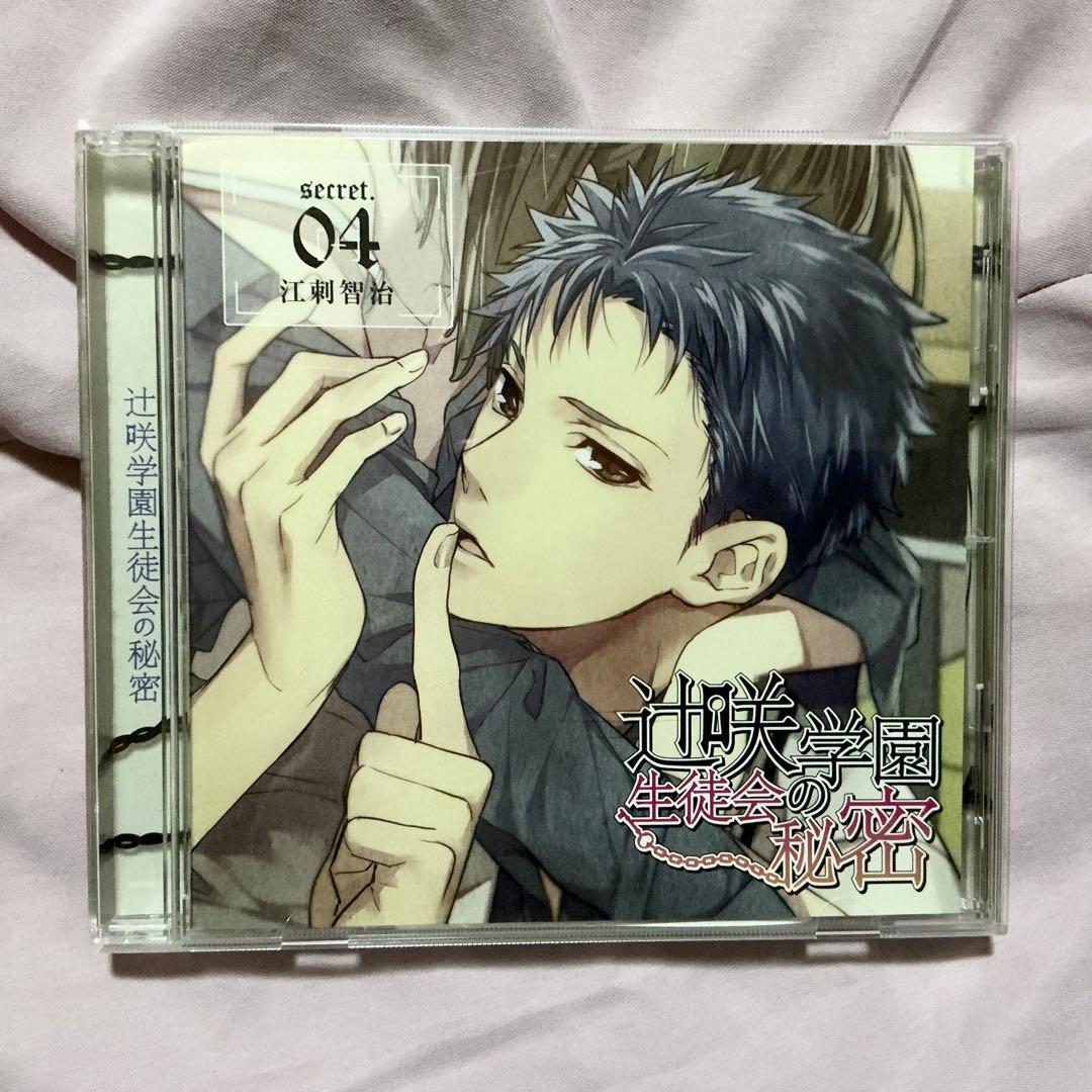 ドラマCD 辻咲学園生徒会の秘密 5点まとめ売りセット 柊三太