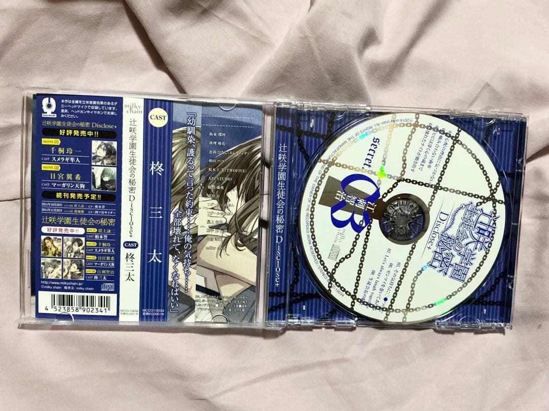ドラマCD 辻咲学園生徒会の秘密 5点まとめ売りセット 柊三太