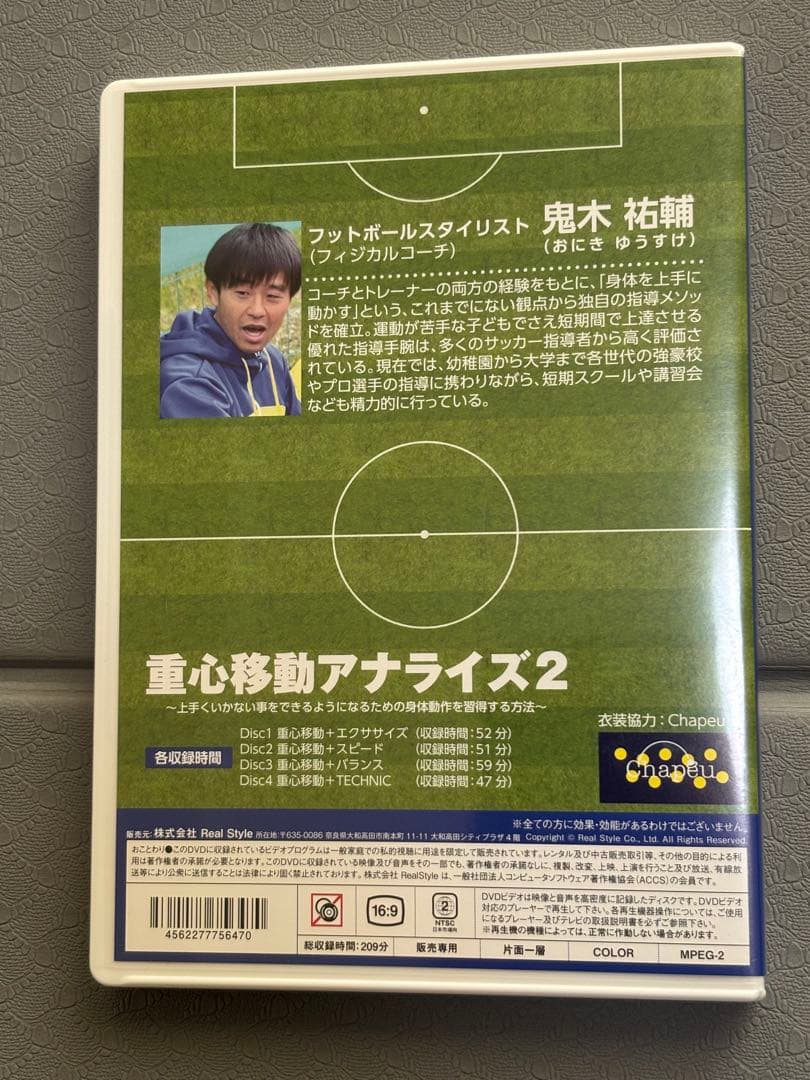 重心移動アナライズ２　DVD４枚組