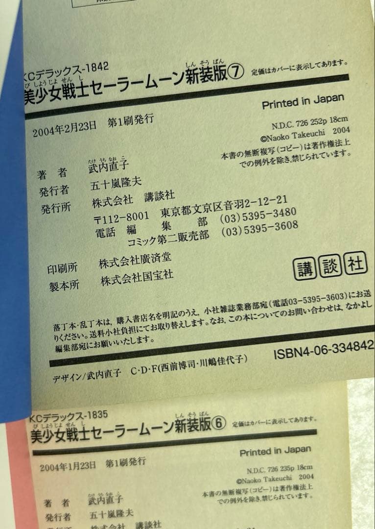 [全初版] 新装版 美少女戦士セーラームーン 全12巻セット シール付き