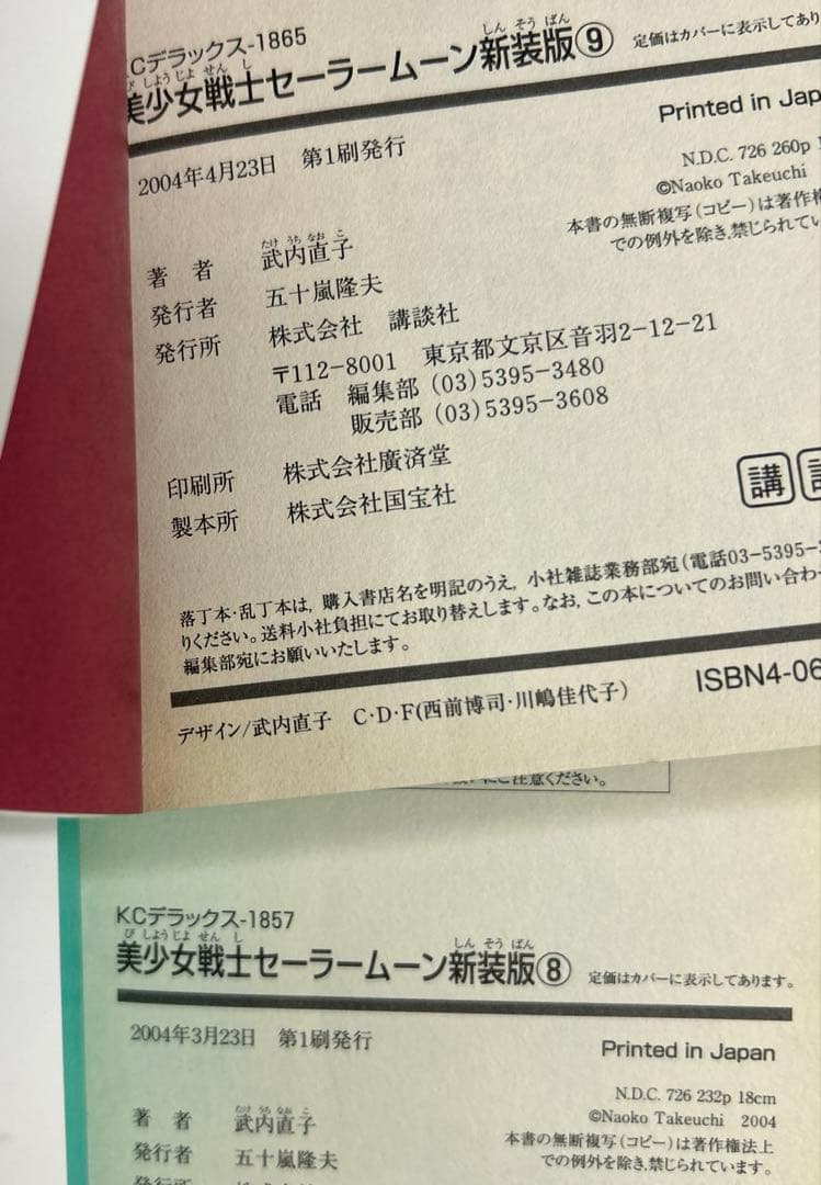 [全初版] 新装版 美少女戦士セーラームーン 全12巻セット シール付き