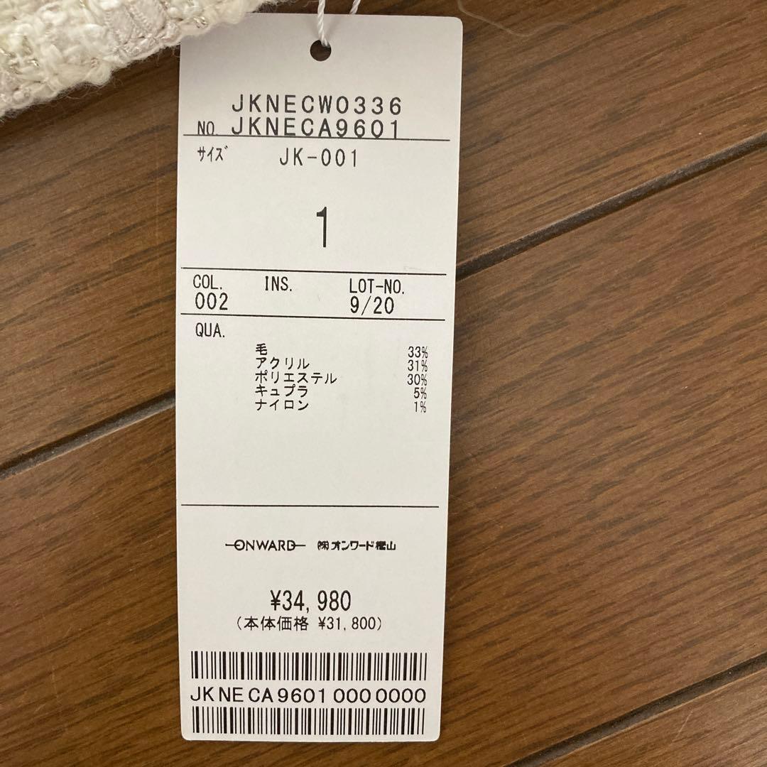 #Newans 未使用品　ウツノアイコラボ　ツイードブルゾン　サイズ1