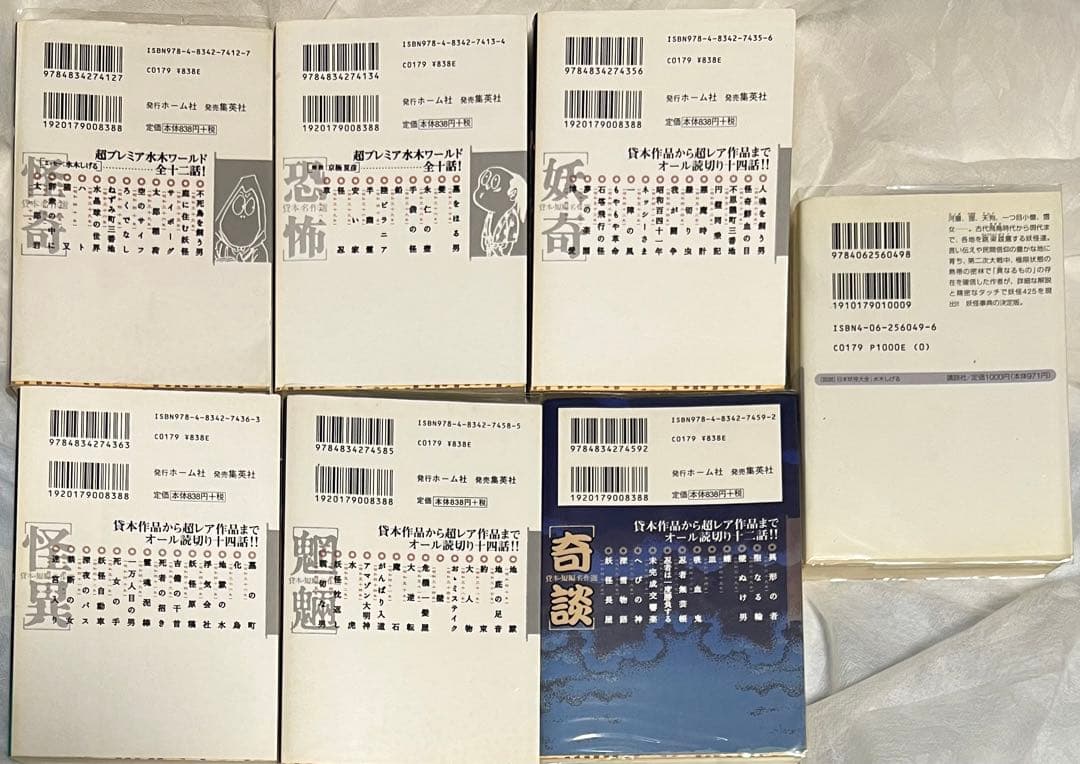 水木しげる貸本【集英社文庫】名作選全巻セット(文庫本)＋日本妖怪大全