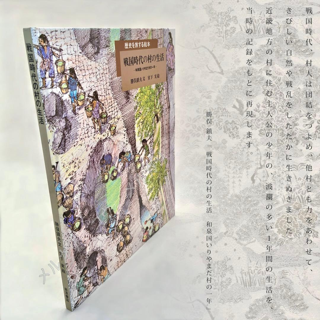 歴史を旅する絵本(4冊セット)