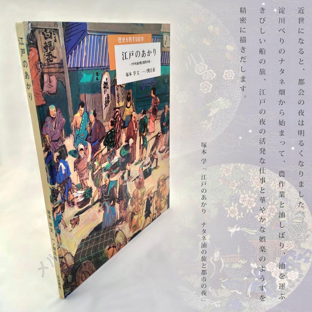 歴史を旅する絵本(4冊セット)