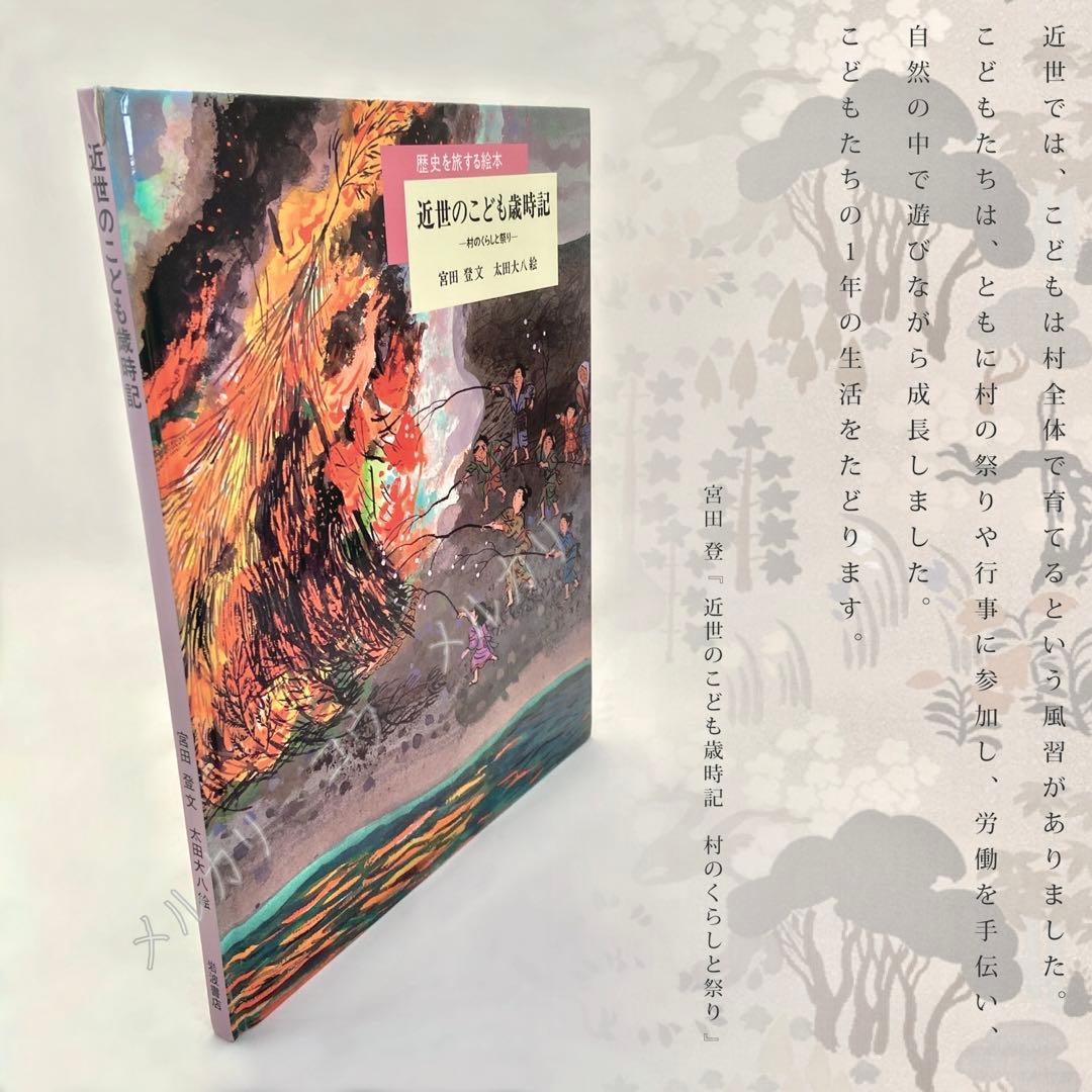 歴史を旅する絵本(4冊セット)