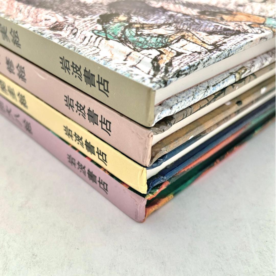 歴史を旅する絵本(4冊セット)