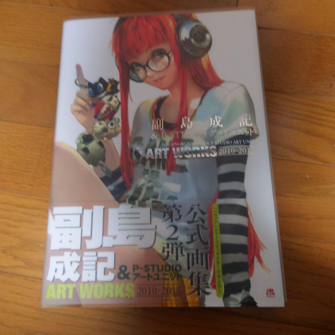 副島成記 & P-STUDIO アートユニット ART WORKS
