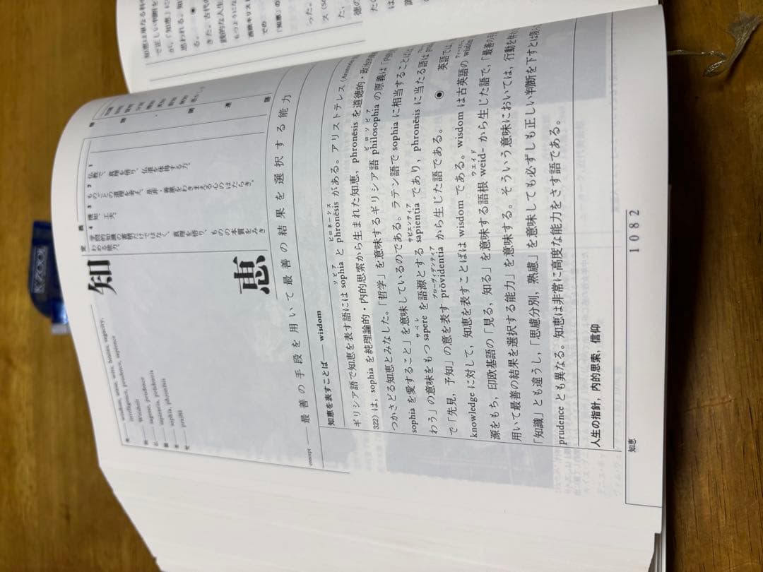 【渡部昇一先生2月末】 ことばコンセプト事典