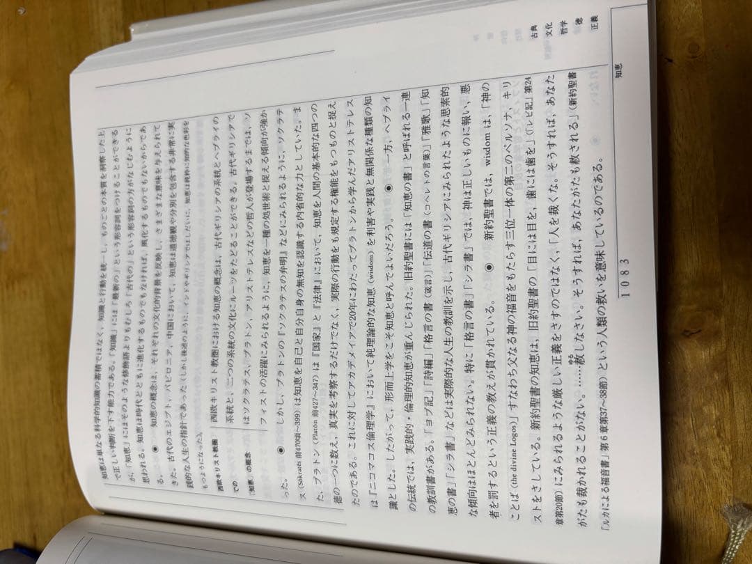 【渡部昇一先生2月末】 ことばコンセプト事典