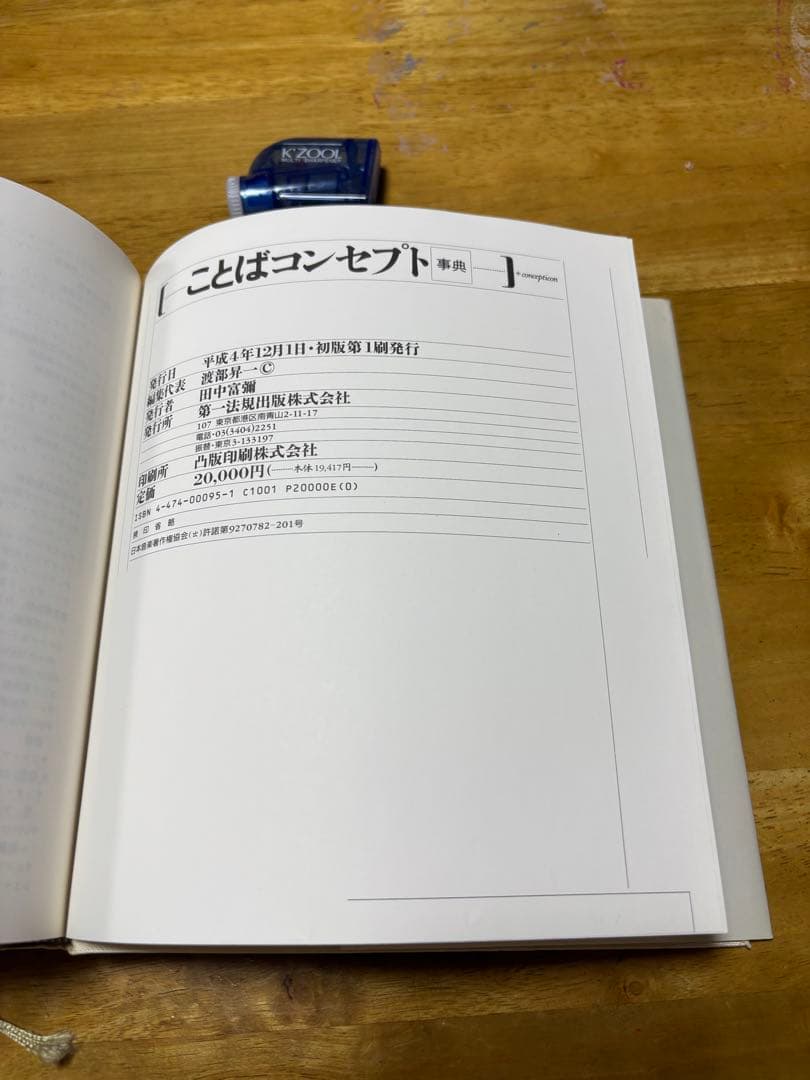【渡部昇一先生2月末】 ことばコンセプト事典