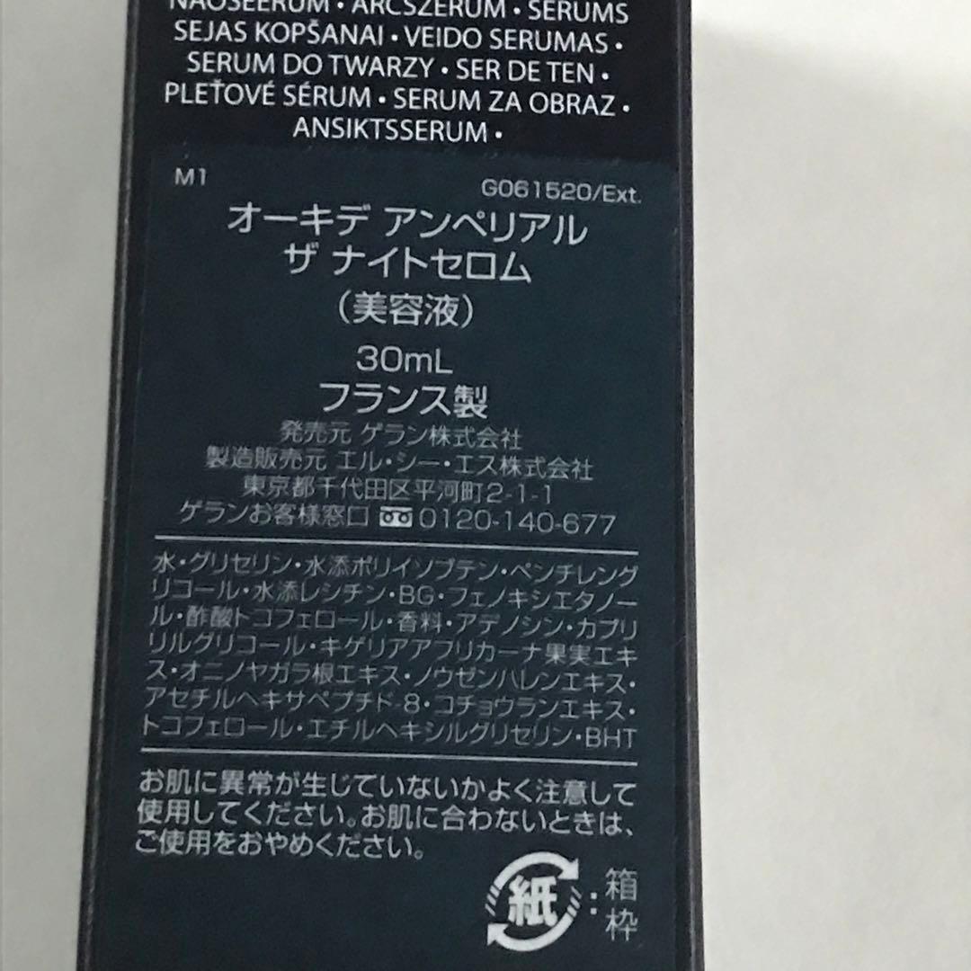 【新品】ゲラン♡オーキデ アンペリアル ザ ナイト セロム