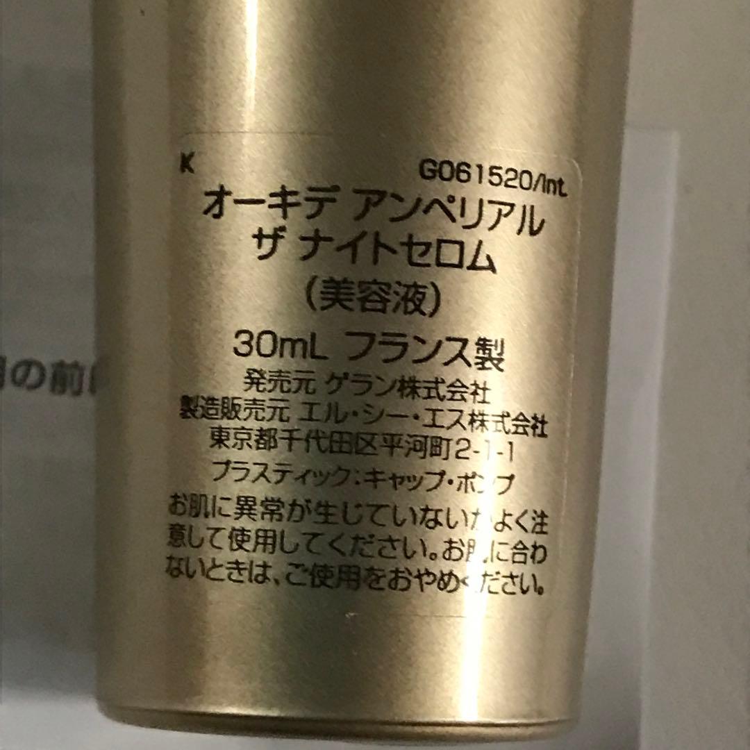 【新品】ゲラン♡オーキデ アンペリアル ザ ナイト セロム