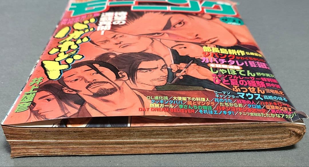 モーニング2000年9月21日41号/バガボンド表紙&巻頭カラー#79/井上雄彦
