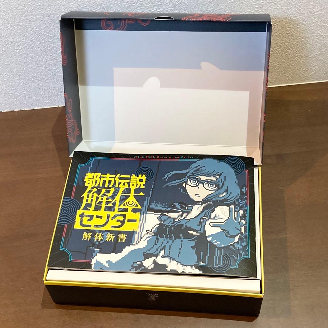 Switch版 都市伝説解体センター 調査員限定スペシャルセット