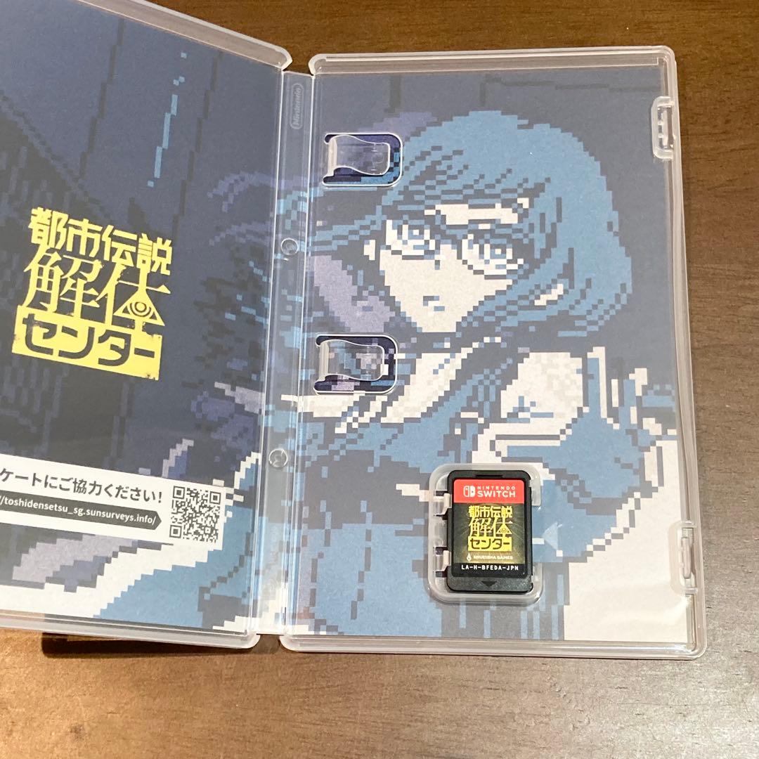 Switch版 都市伝説解体センター 調査員限定スペシャルセット