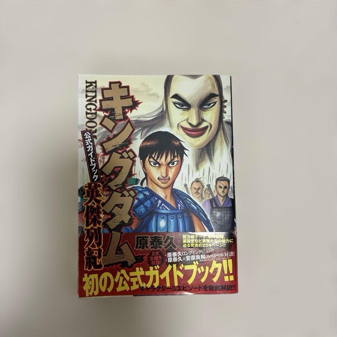 キングダム 1〜71巻 セット【非売品特典・ガイドブック付】まとめ売り