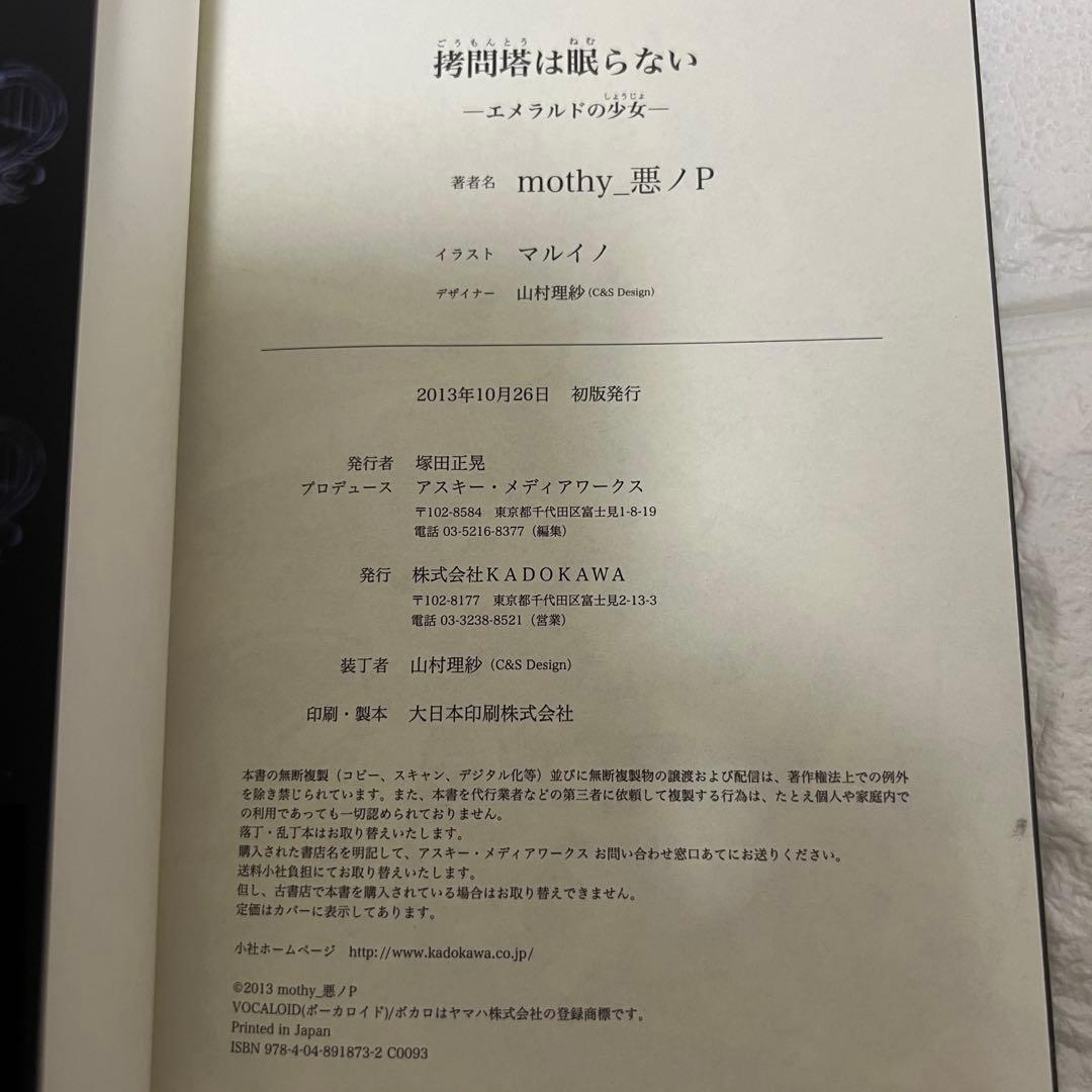 悪ノPシリーズ 8冊セット 全初版 悪ノ娘 悪ノ大罪