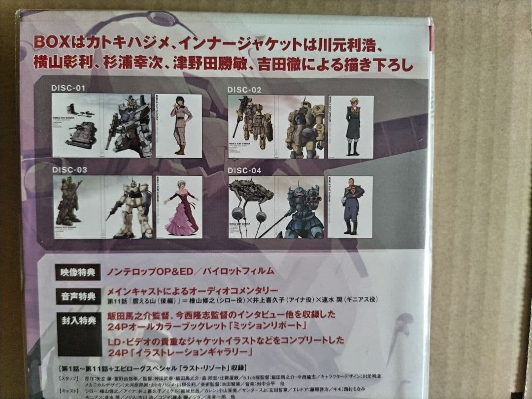 機動戦士ガンダム 第08MS小隊 5.1ch DVD-BOX 初回限定版