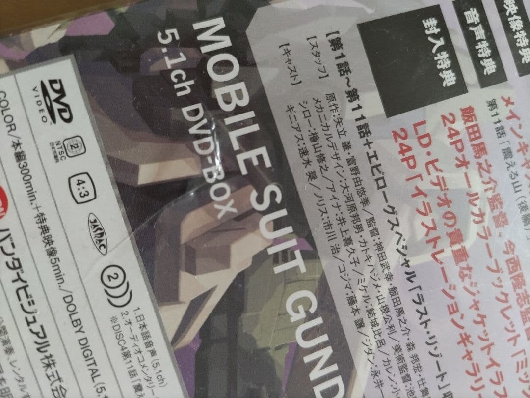 機動戦士ガンダム 第08MS小隊 5.1ch DVD-BOX 初回限定版