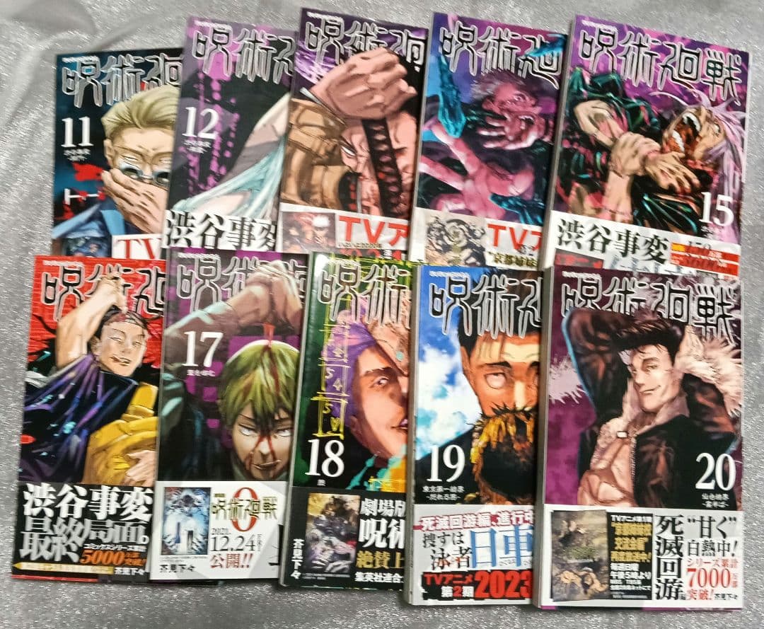 呪術廻戦　全巻セット(0、1〜30巻、公式ガイドブック 非売品ノベルティ付