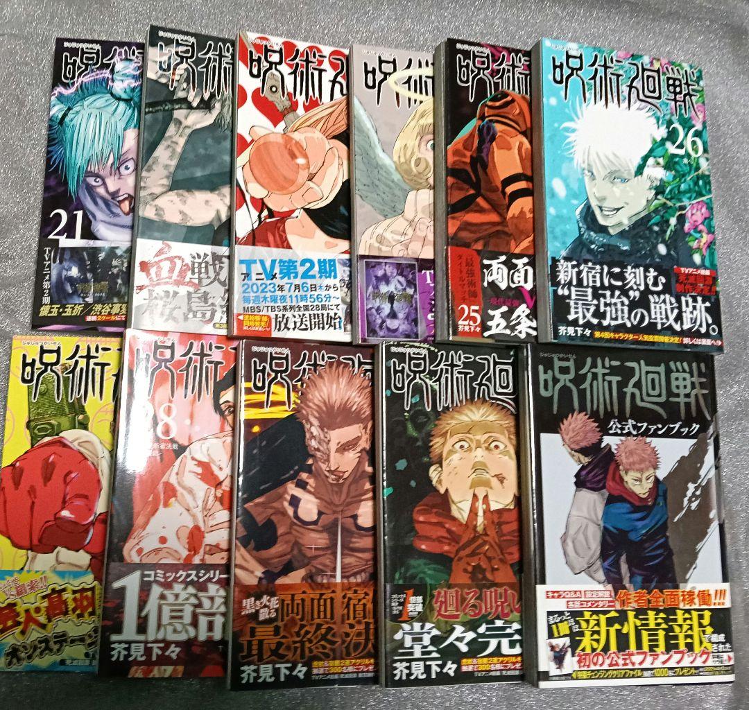 呪術廻戦　全巻セット(0、1〜30巻、公式ガイドブック 非売品ノベルティ付