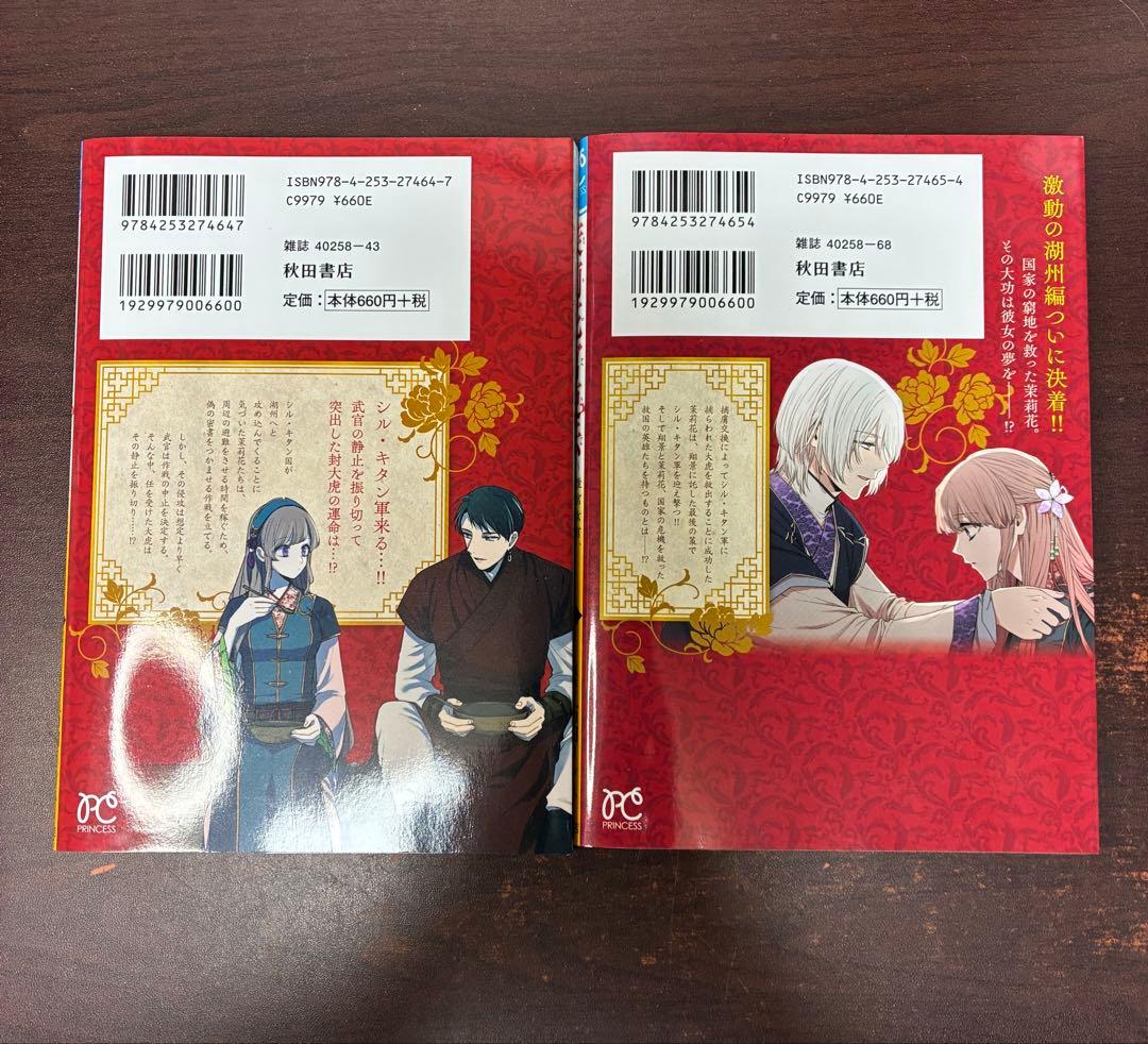 茉莉花官吏伝 漫画版　全12巻セット