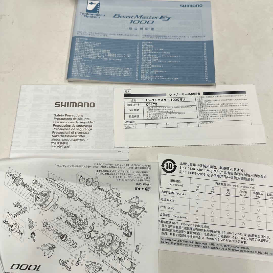 リール SHIMANO Beast Master1000EJ