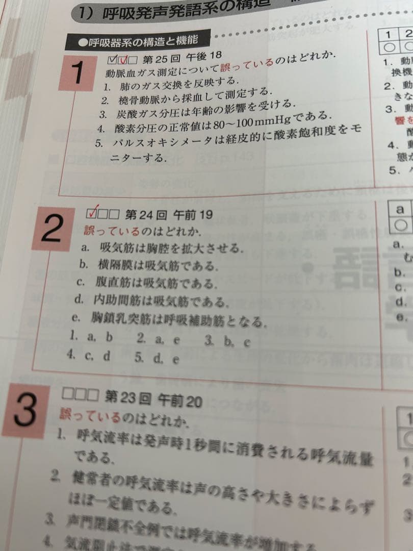言語聴覚士国家試験 2025 専門科目 基礎科目 必修ポイント