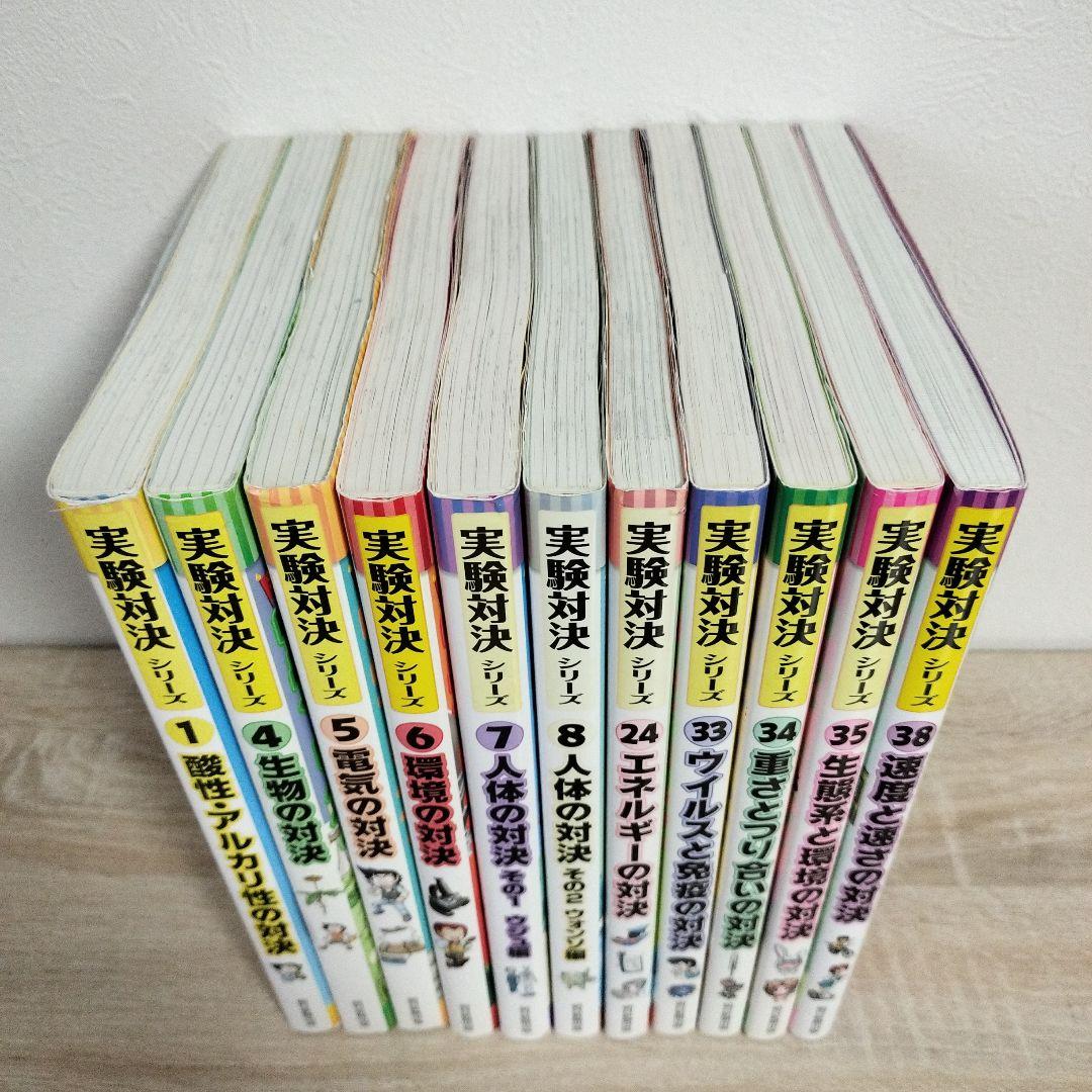 実験対決シリーズ 全11巻