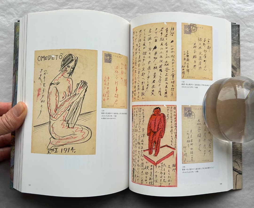 『村山槐多の全貌』展、図録、岡崎市美術館、2011年。