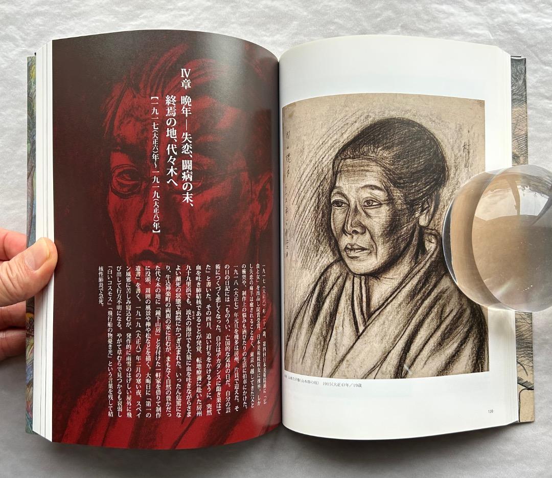 『村山槐多の全貌』展、図録、岡崎市美術館、2011年。