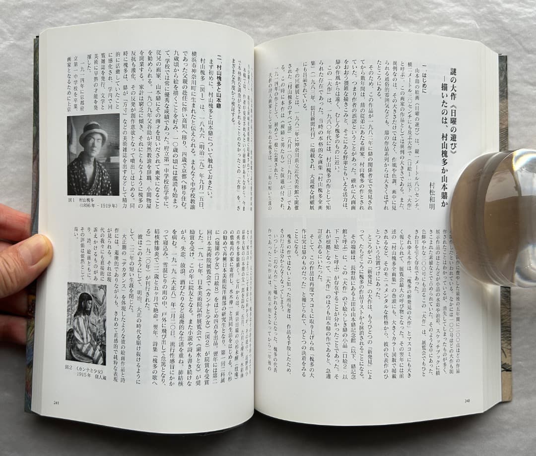 『村山槐多の全貌』展、図録、岡崎市美術館、2011年。