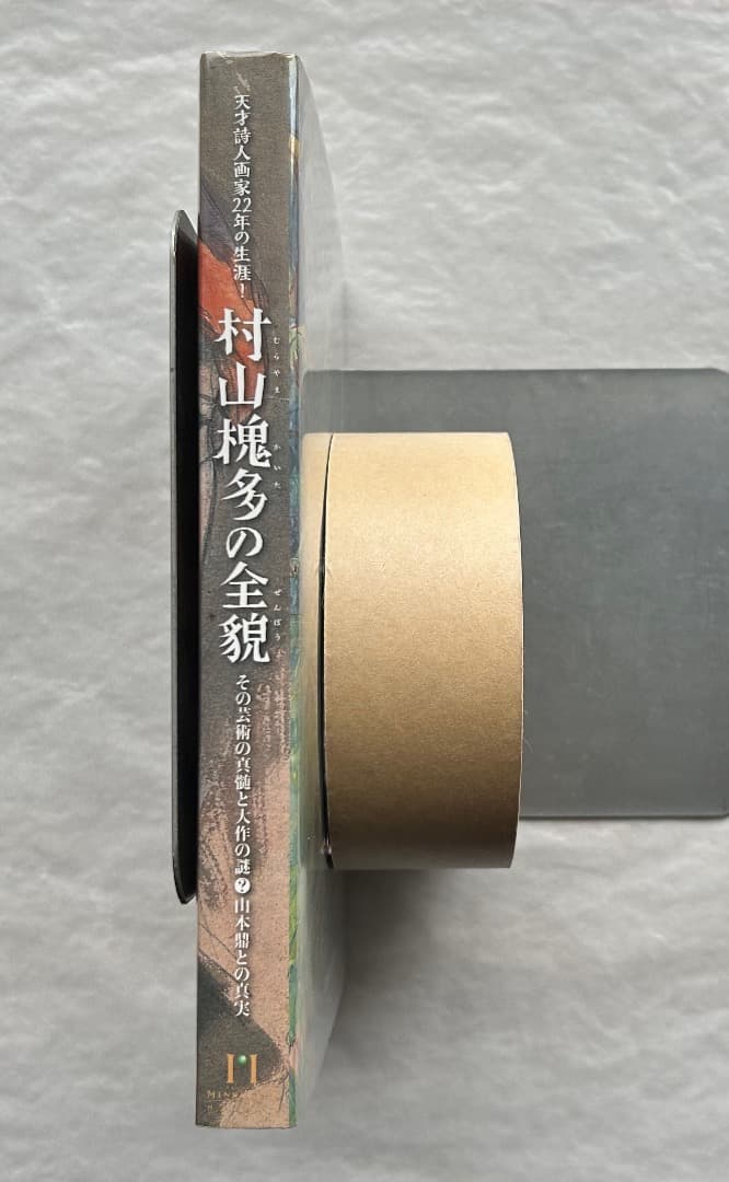 『村山槐多の全貌』展、図録、岡崎市美術館、2011年。