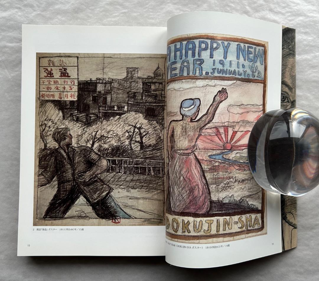 『村山槐多の全貌』展、図録、岡崎市美術館、2011年。