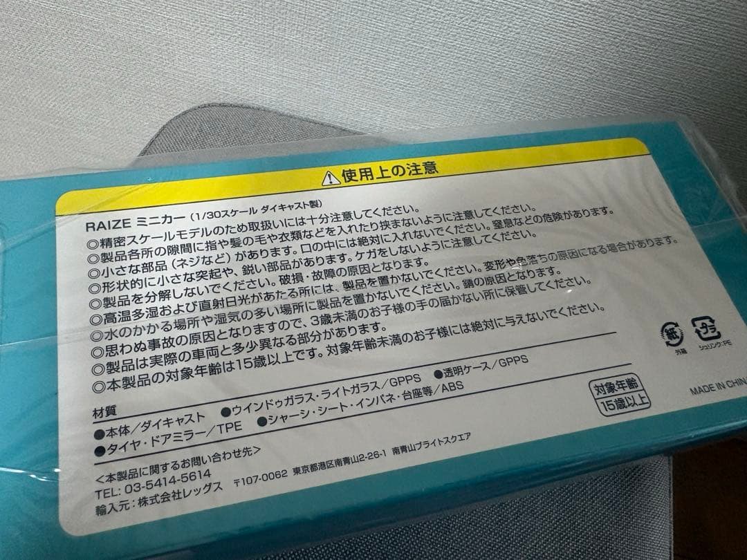 RAIZE トヨタ ライズ ミニカー ブラックマイカメタリック 1/30