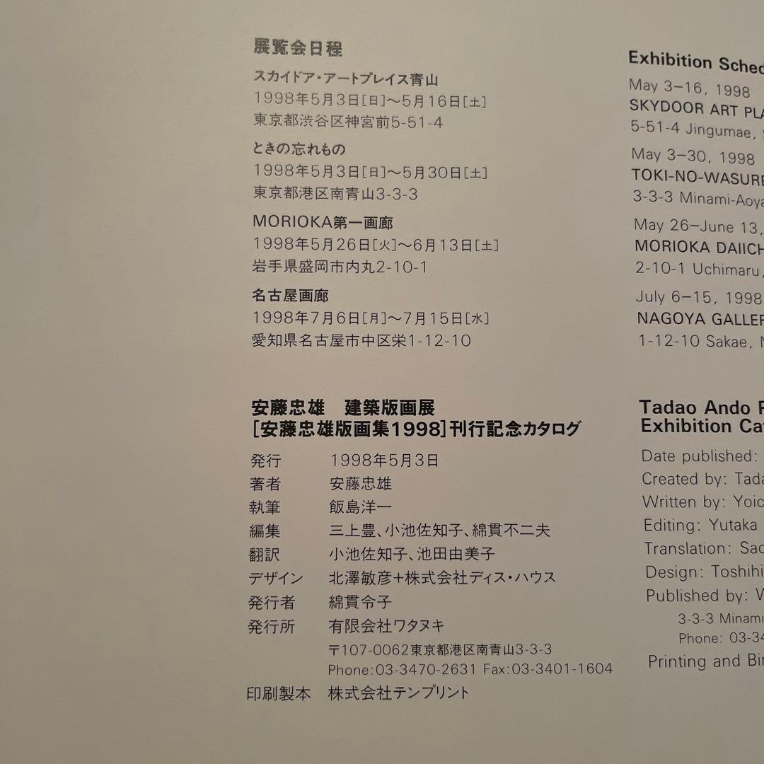 安藤忠雄　建築版画展　記念カタログ　Prints 1998 図録　非売品　サイン