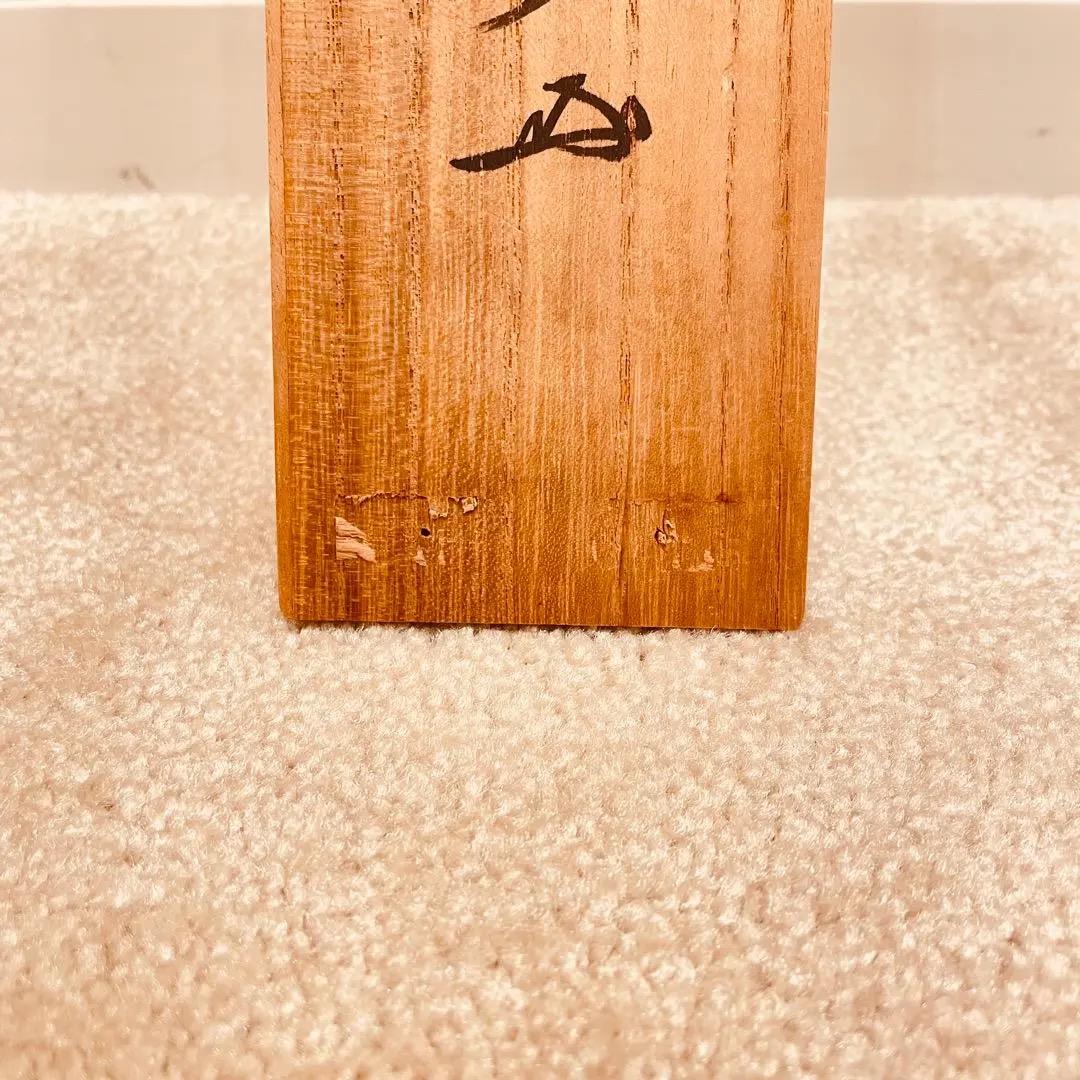 2986 長谷川寛州 「梅花和雪香」 共箱 肉筆 紙本 大徳寺