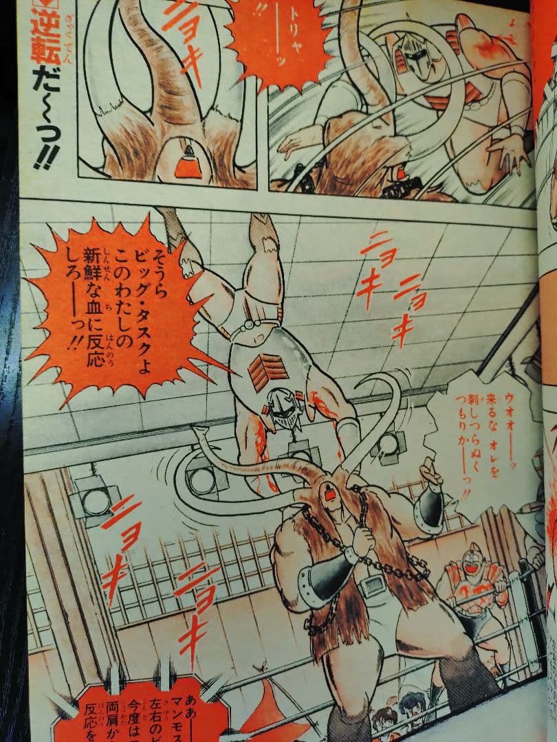 【週刊少年ジャンプ1986年50号】北斗の拳