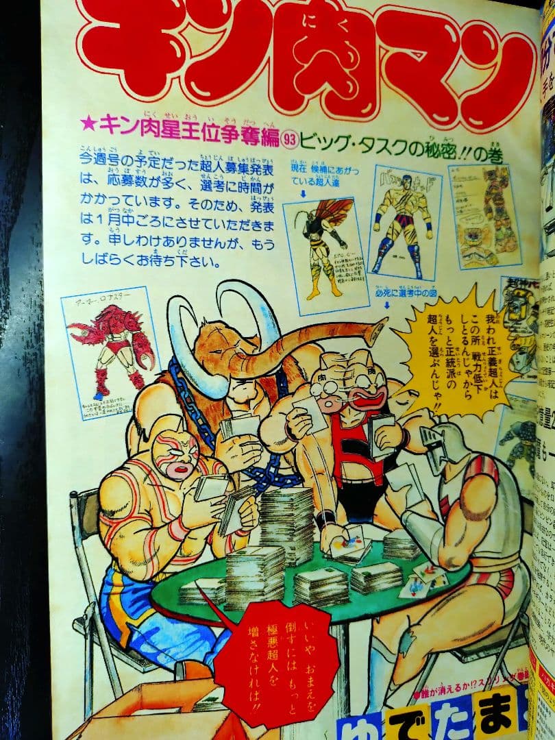 【週刊少年ジャンプ1986年50号】北斗の拳